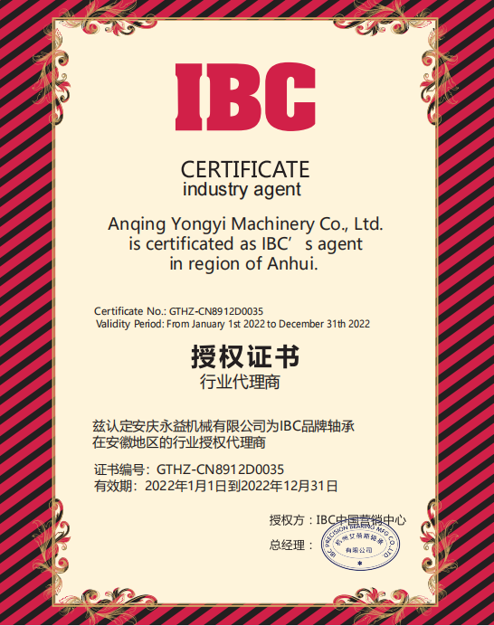 IBC授权书